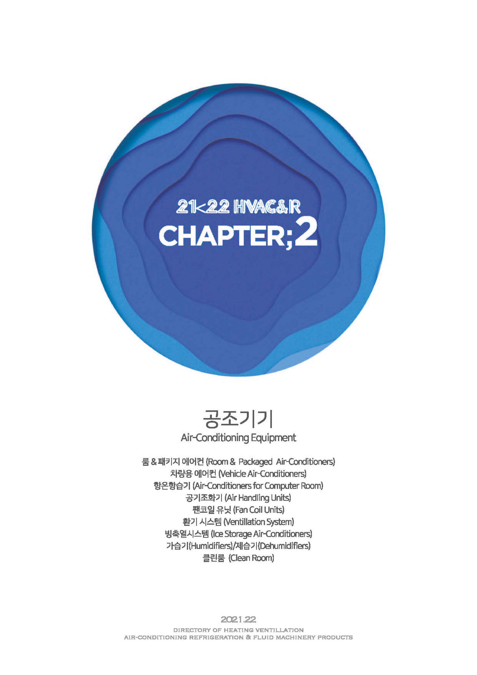2023/24 한국냉난방공조총람 공문용 57페이지