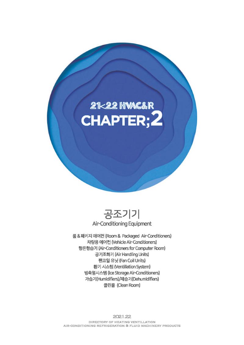 2023/24 한국냉난방공조총람 공문용 57페이지