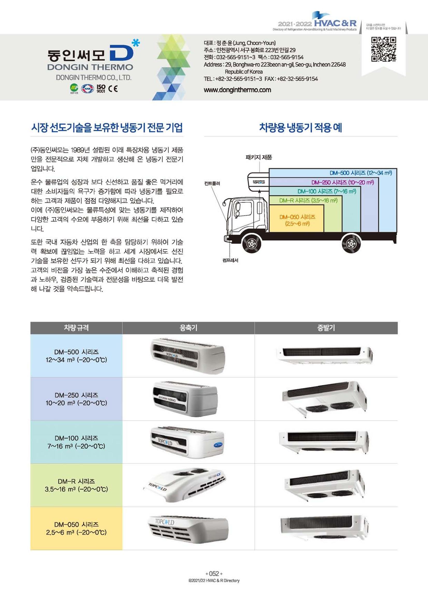 2023/24 한국냉난방공조총람 공문용 58페이지
