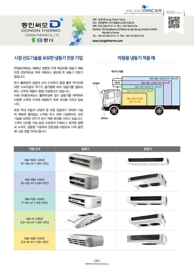 2023/24 한국냉난방공조총람 공문용 58페이지