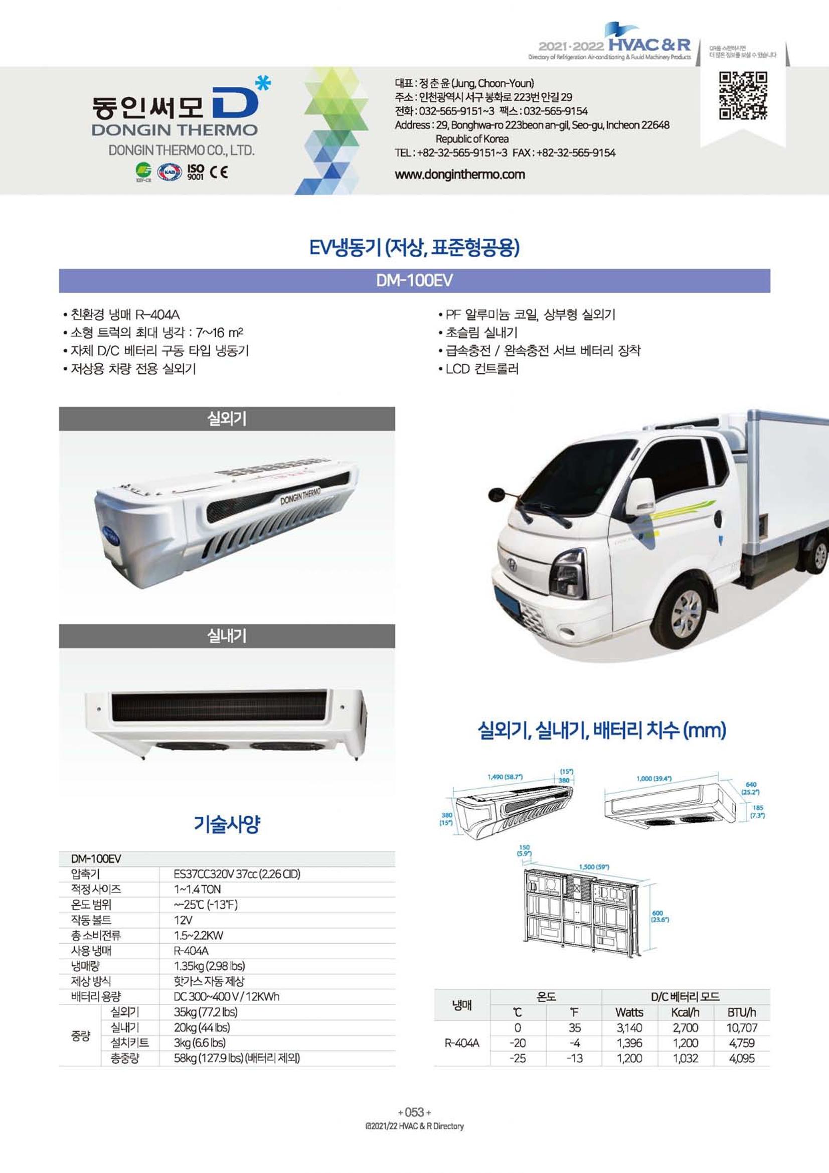 2023/24 한국냉난방공조총람 공문용 59페이지