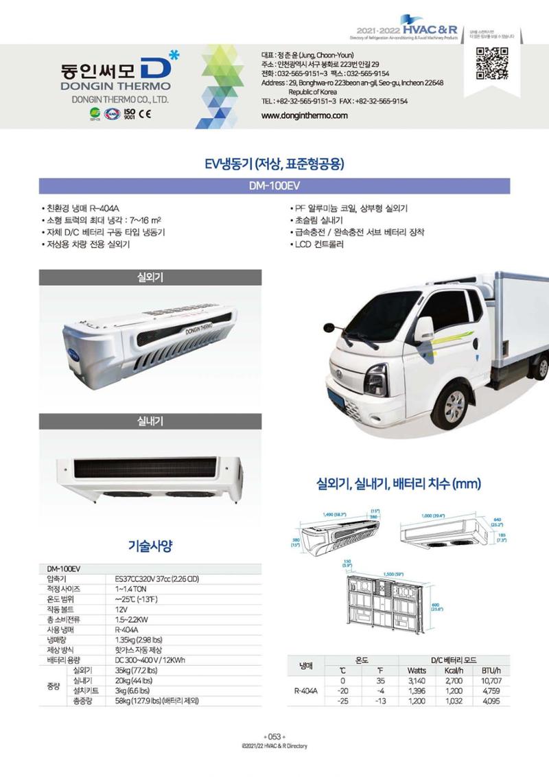 2023/24 한국냉난방공조총람 공문용 59페이지