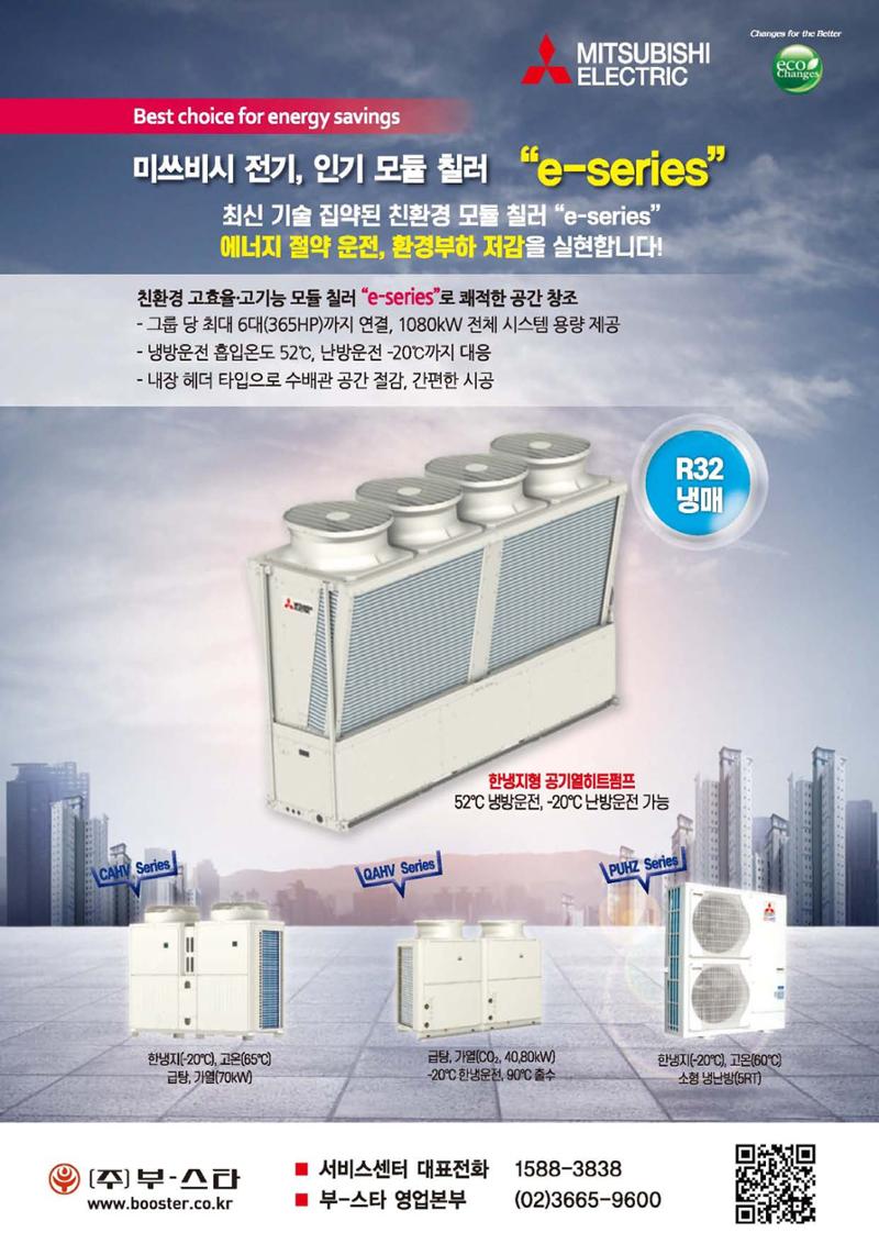 2023/24 한국냉난방공조총람 공문용 6페이지