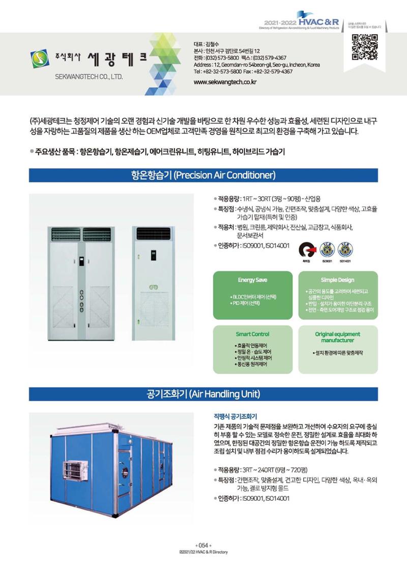 2023/24 한국냉난방공조총람 공문용 60페이지