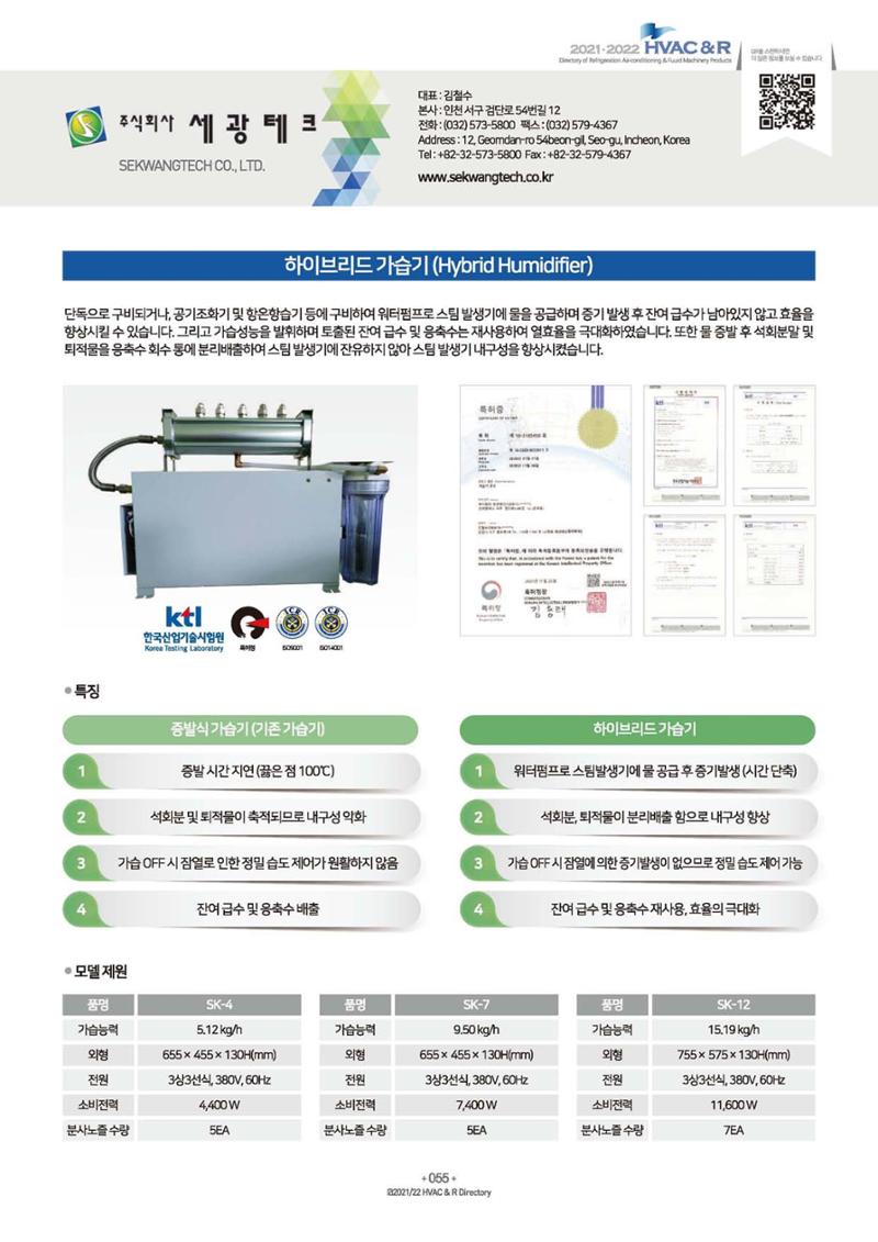 2023/24 한국냉난방공조총람 공문용 61페이지