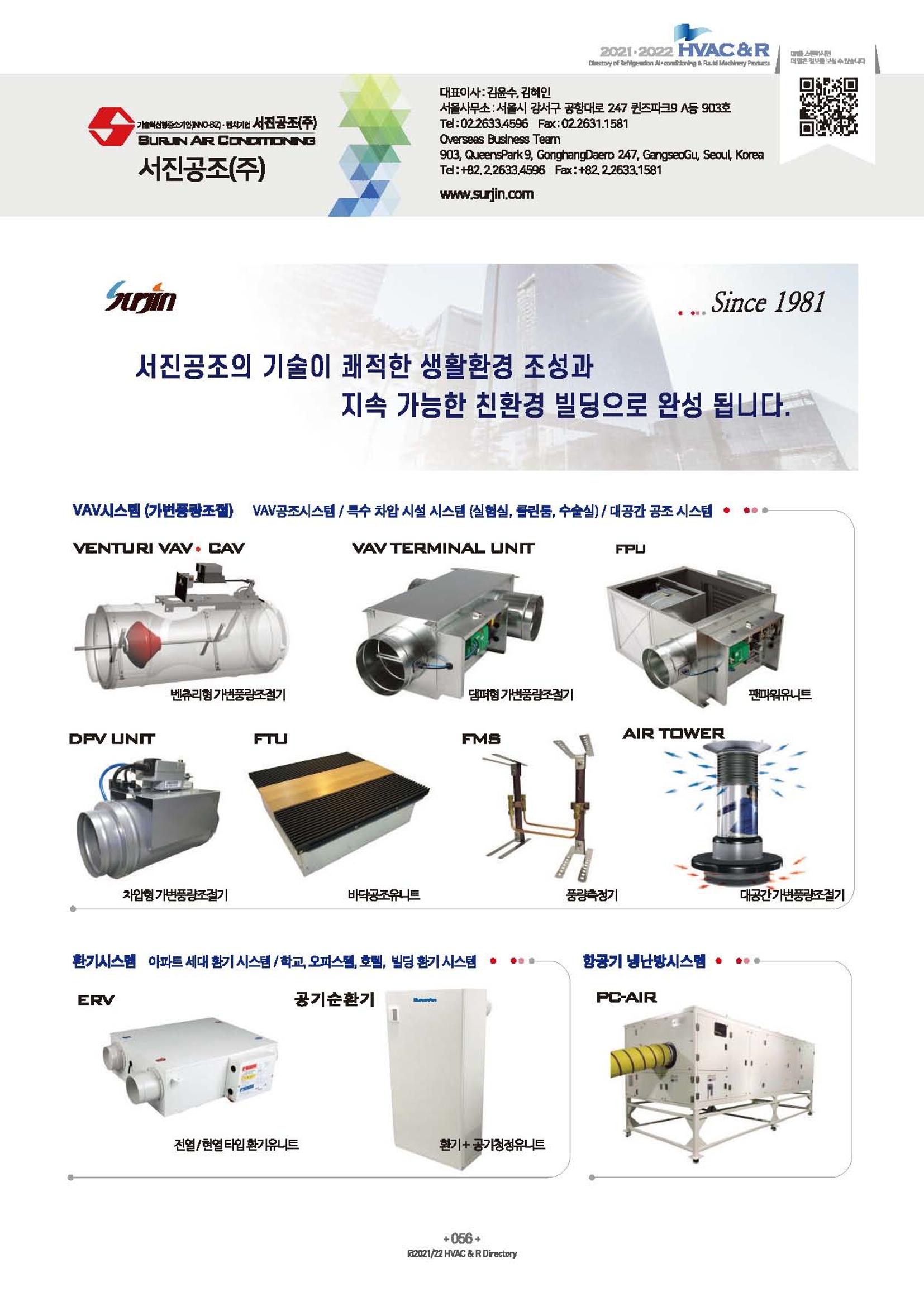 2023/24 한국냉난방공조총람 공문용 62페이지