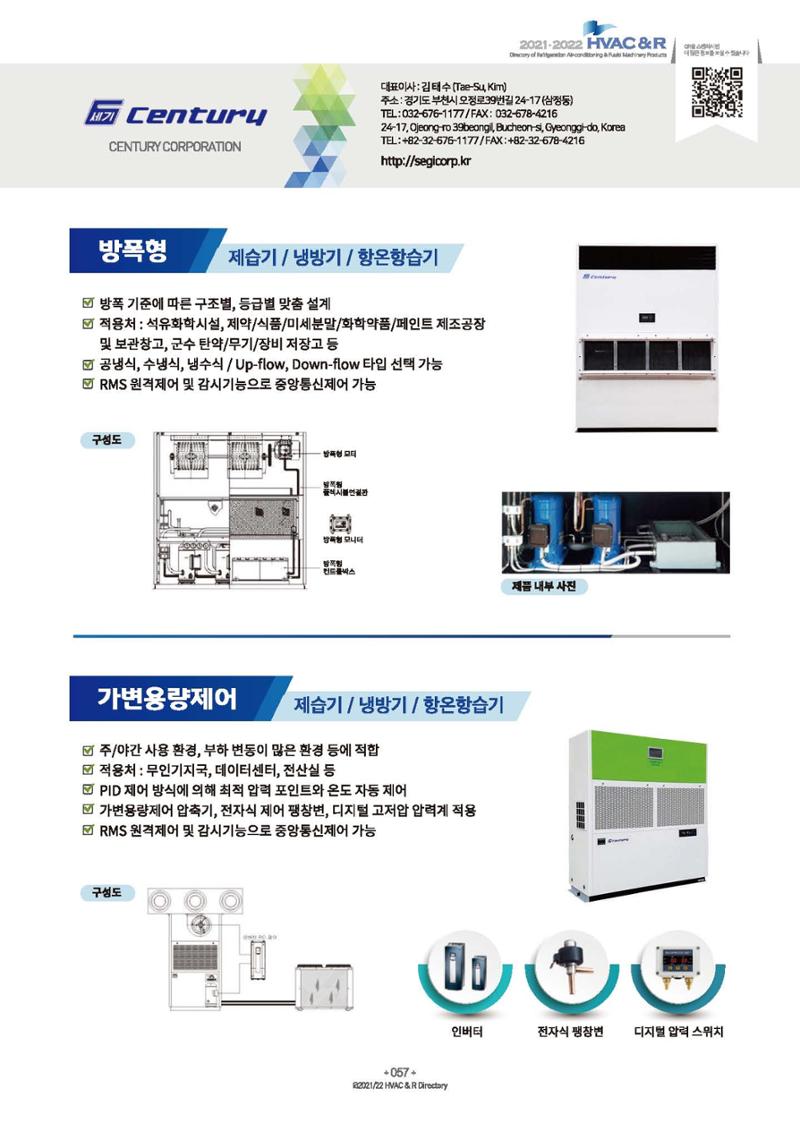2023/24 한국냉난방공조총람 공문용 63페이지