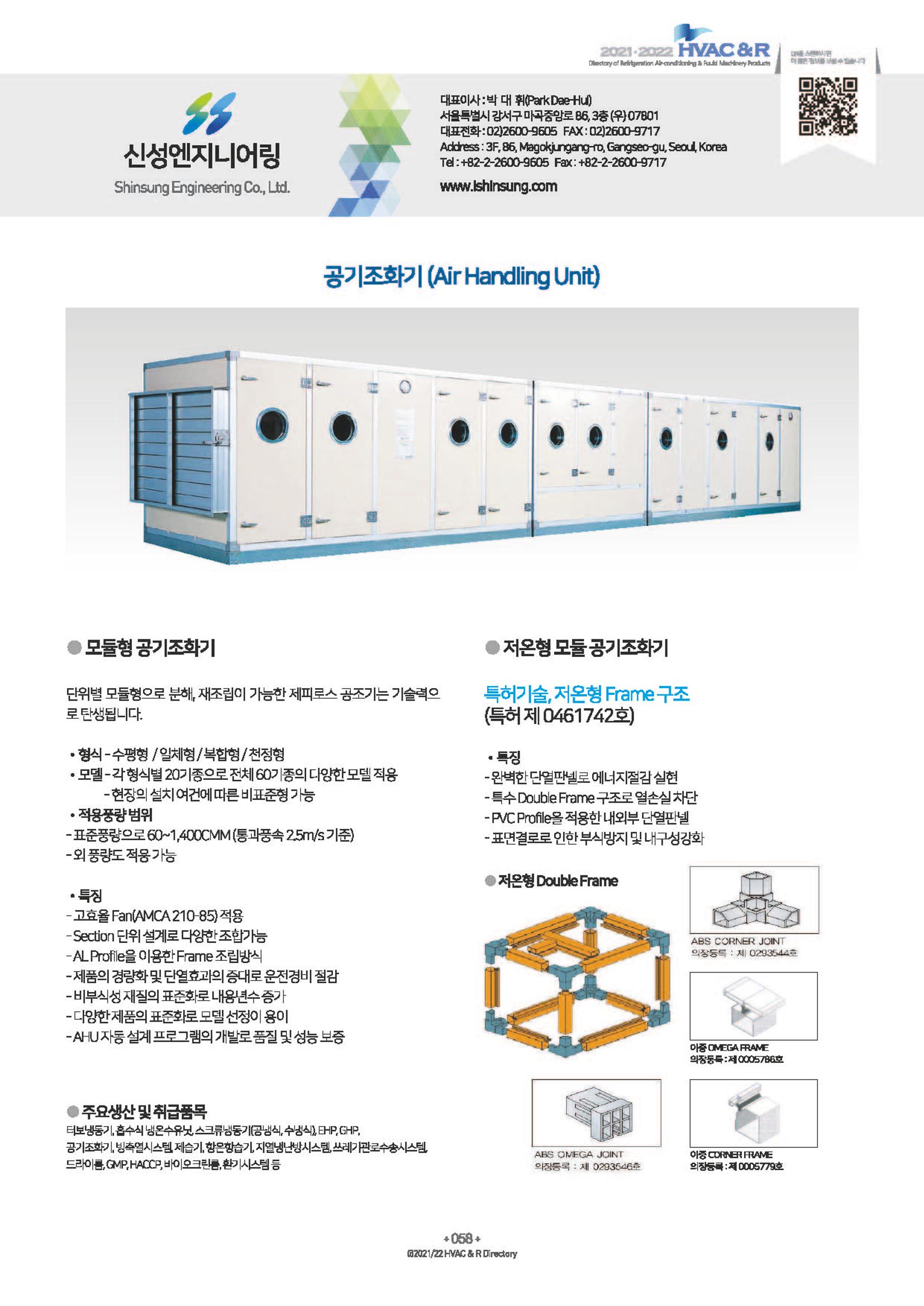 2023/24 한국냉난방공조총람 공문용 64페이지