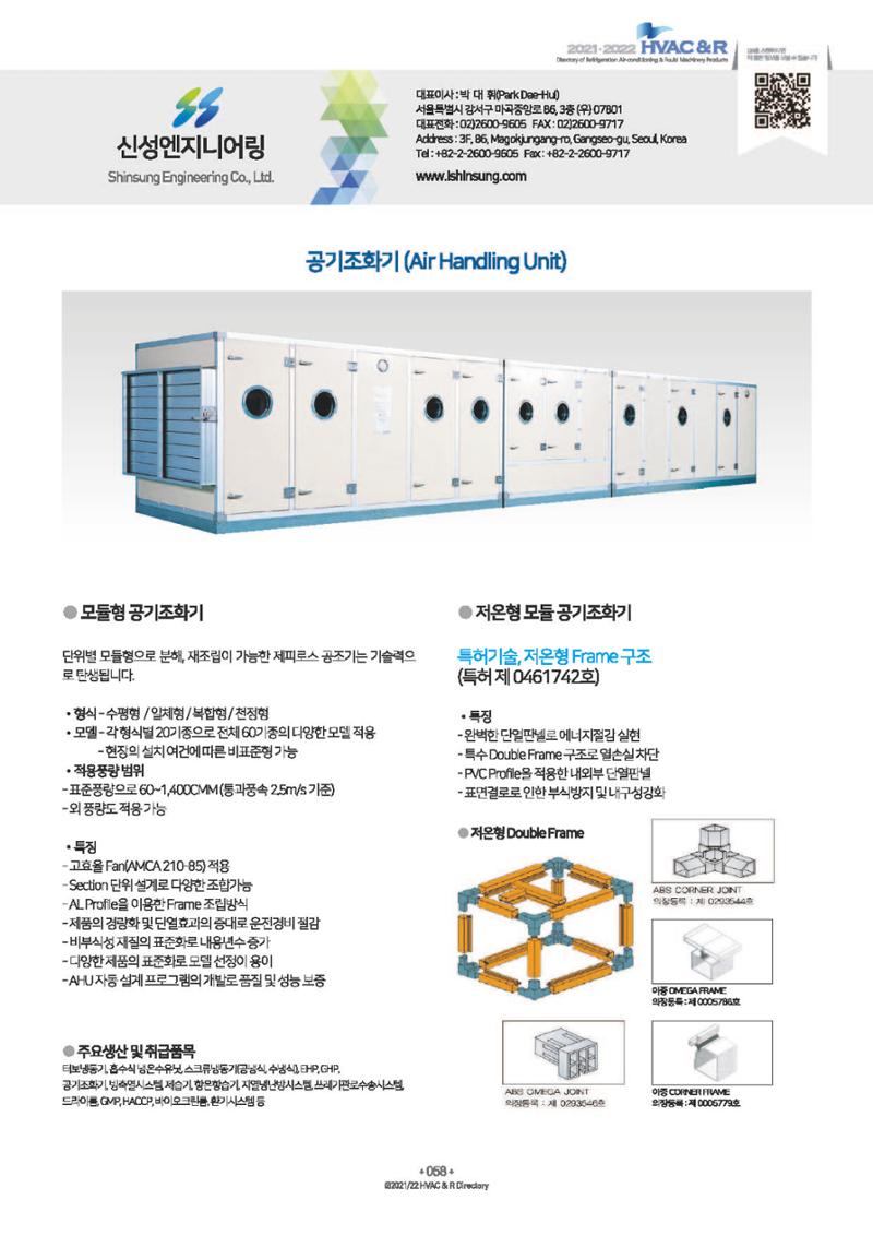 2023/24 한국냉난방공조총람 공문용 64페이지