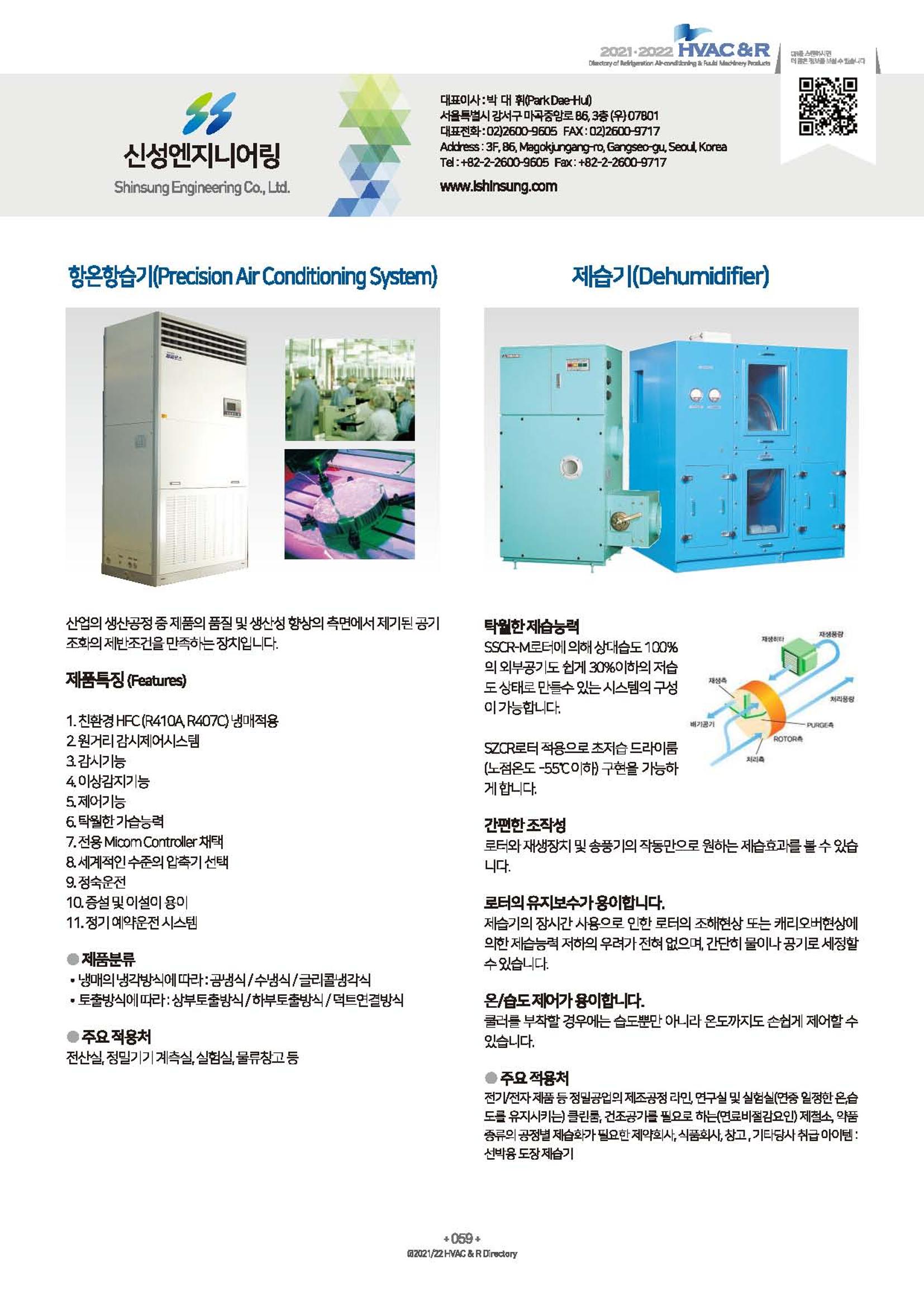 2023/24 한국냉난방공조총람 공문용 65페이지