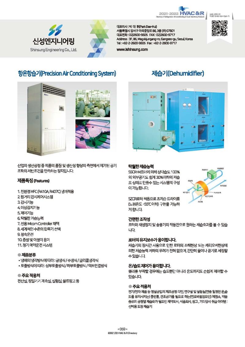 2023/24 한국냉난방공조총람 공문용 65페이지