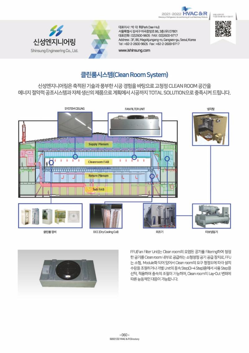 2023/24 한국냉난방공조총람 공문용 66페이지