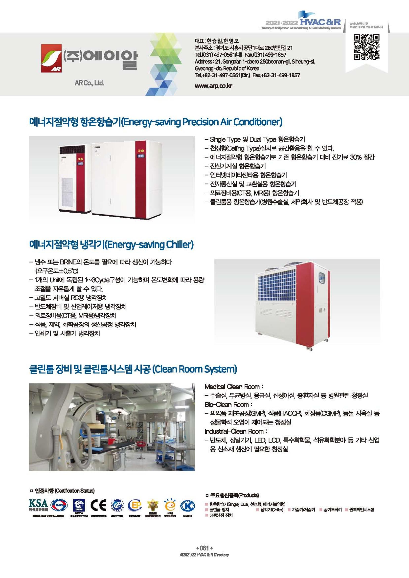 2023/24 한국냉난방공조총람 공문용 67페이지