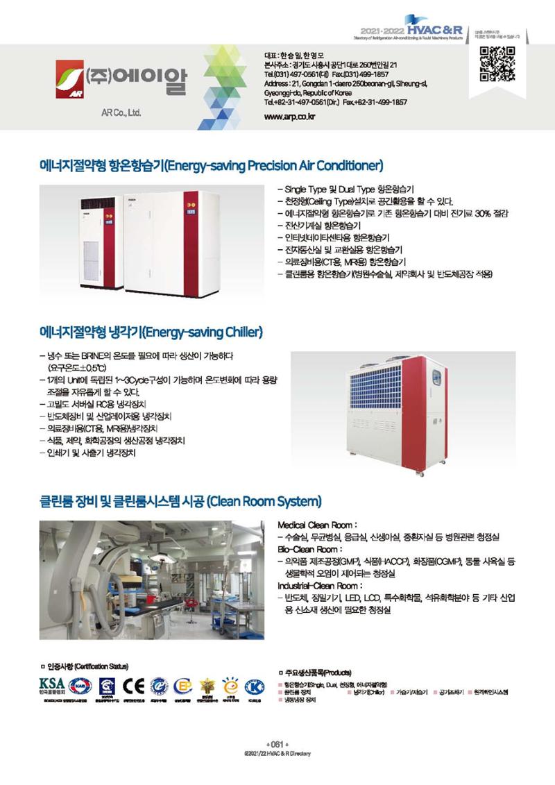 2023/24 한국냉난방공조총람 공문용 67페이지