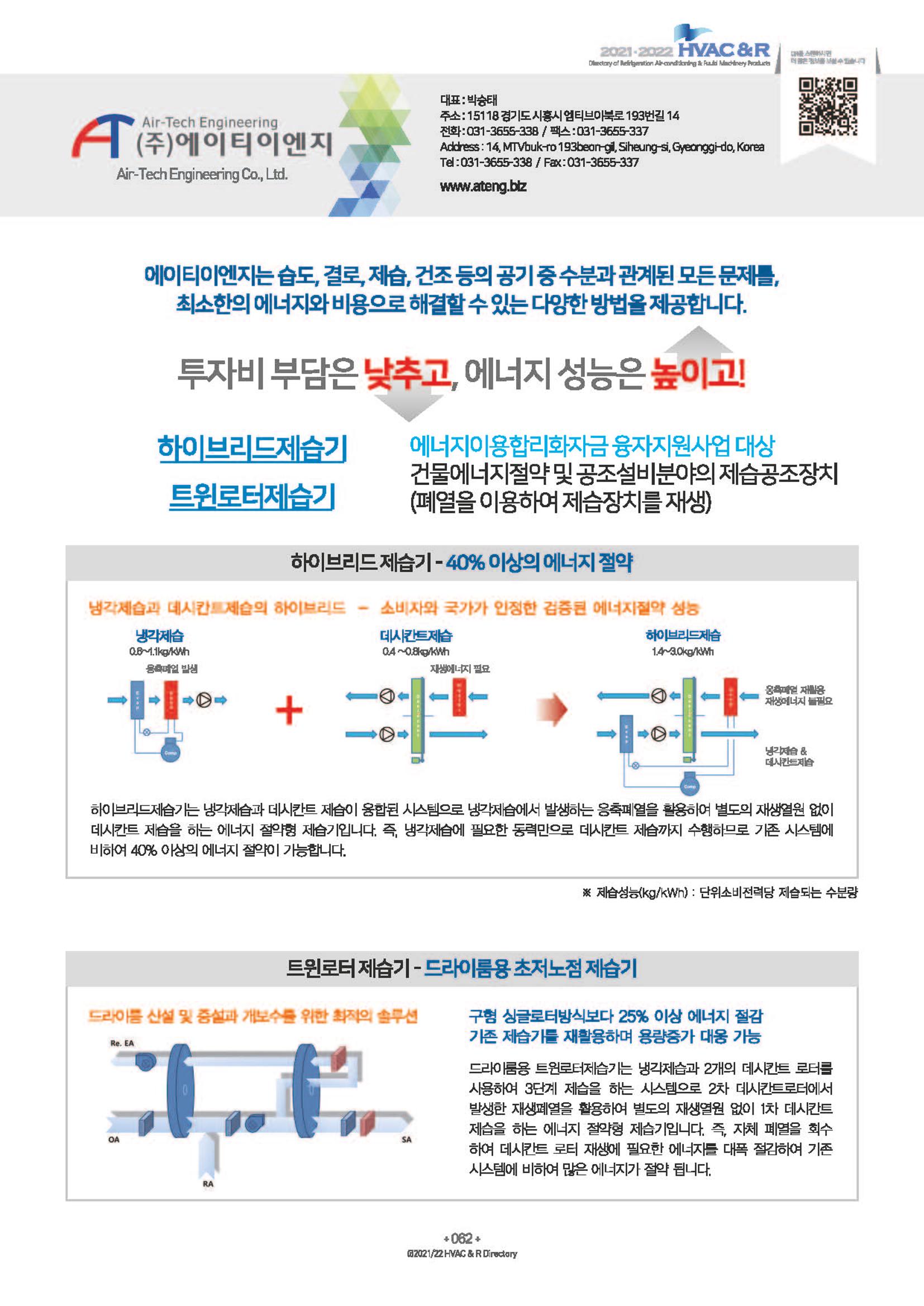 2023/24 한국냉난방공조총람 공문용 68페이지
