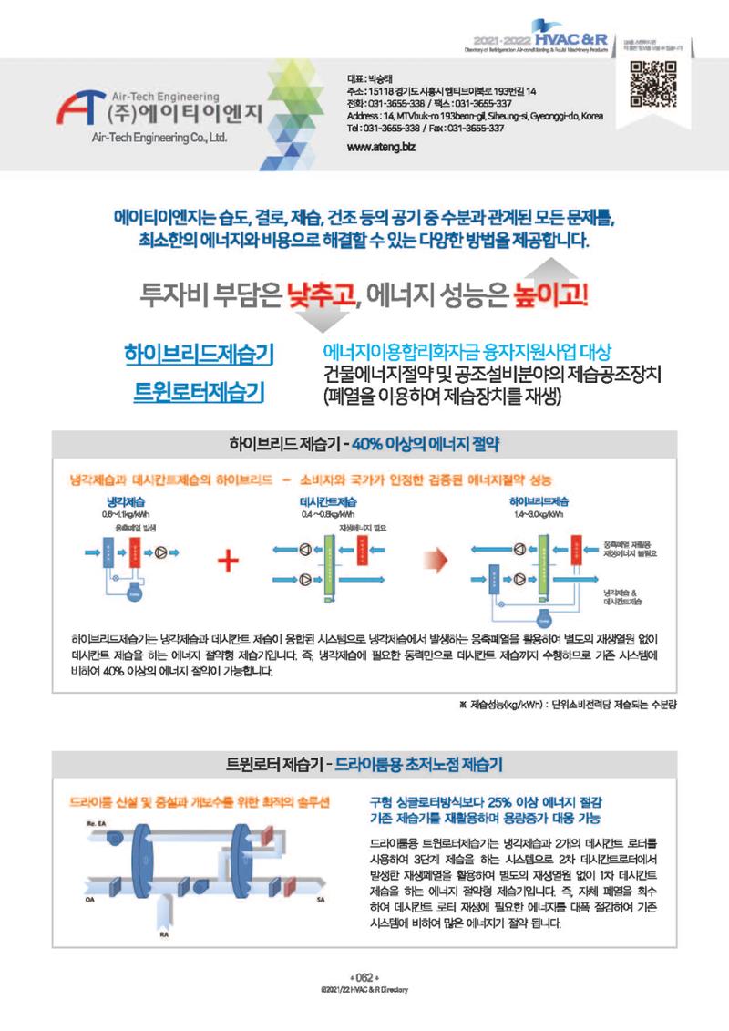 2023/24 한국냉난방공조총람 공문용 68페이지