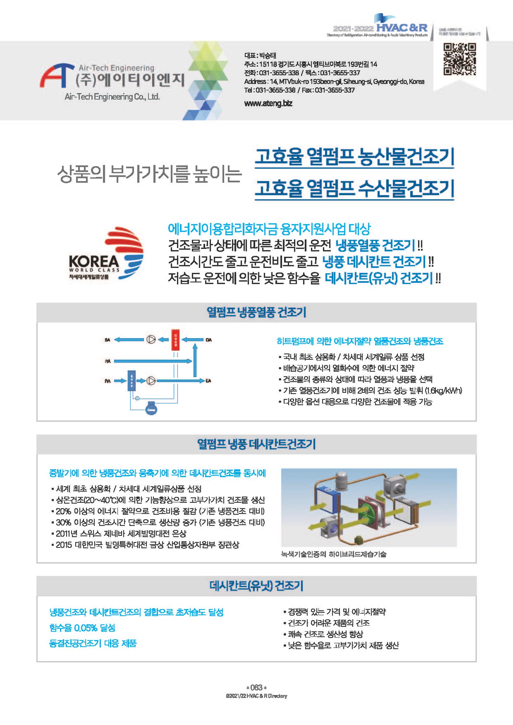2023/24 한국냉난방공조총람 공문용 69페이지