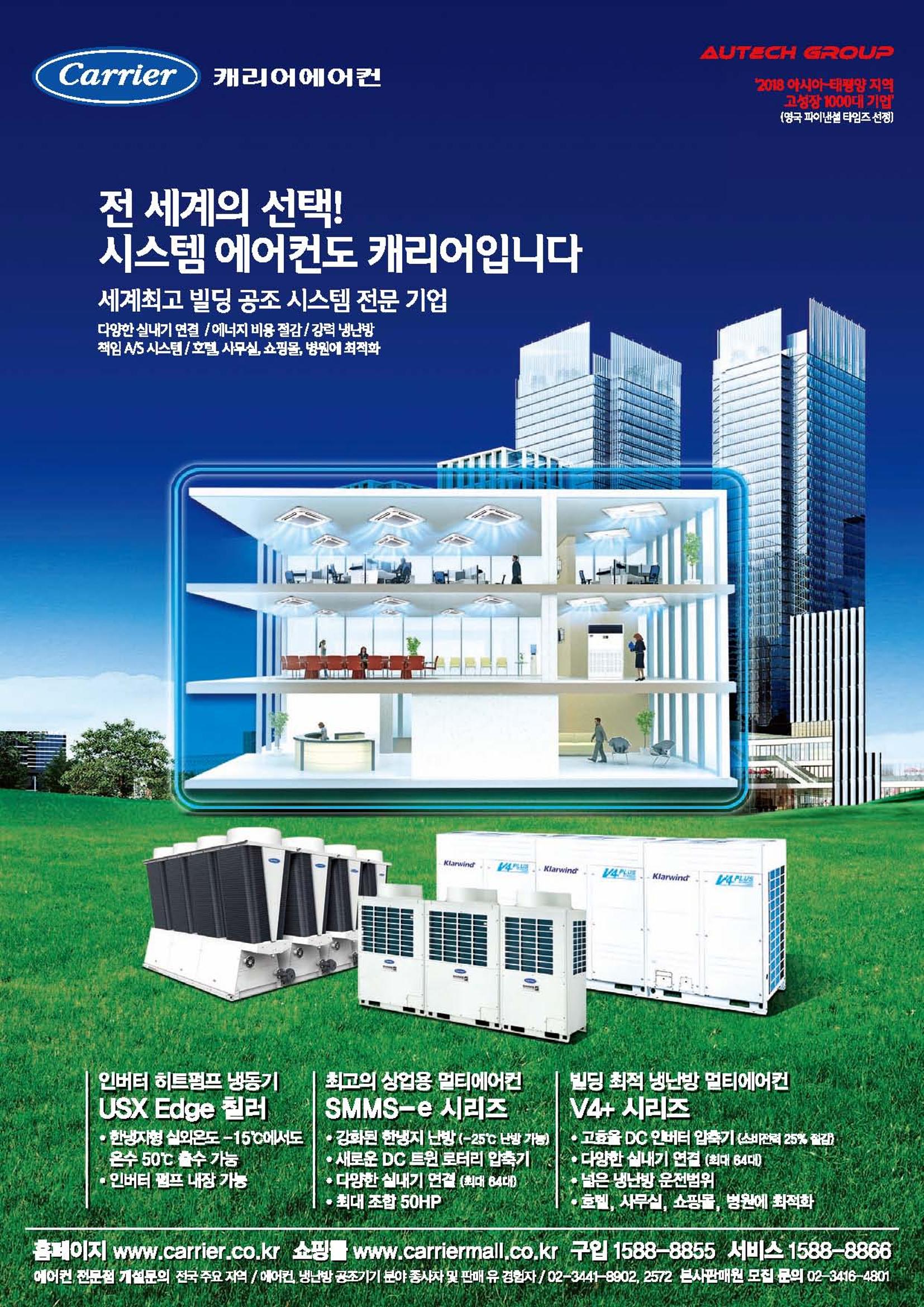 2023/24 한국냉난방공조총람 공문용 7페이지