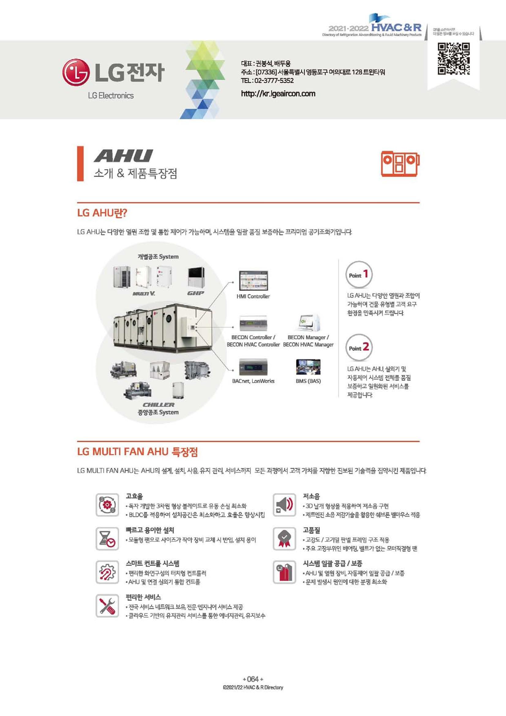 2023/24 한국냉난방공조총람 공문용 70페이지