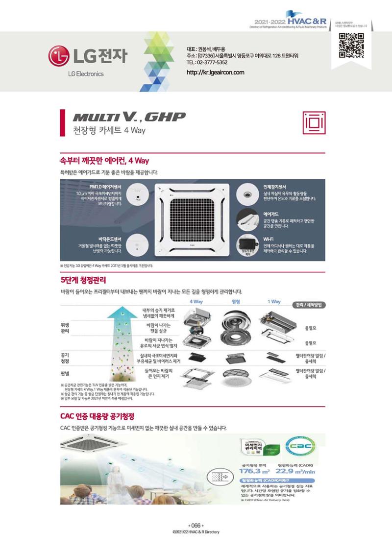 2023/24 한국냉난방공조총람 공문용 72페이지