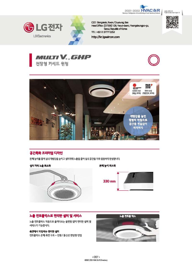 2023/24 한국냉난방공조총람 공문용 73페이지
