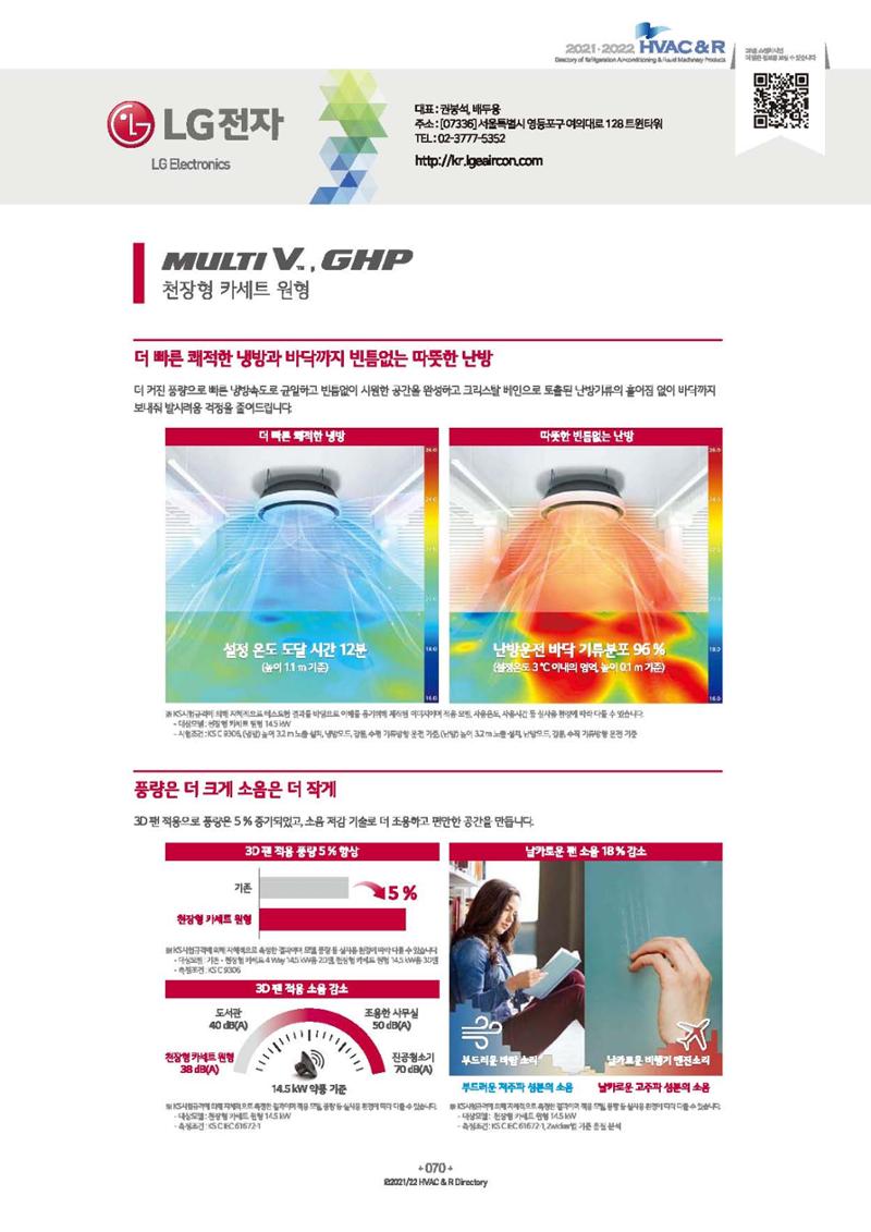2023/24 한국냉난방공조총람 공문용 76페이지