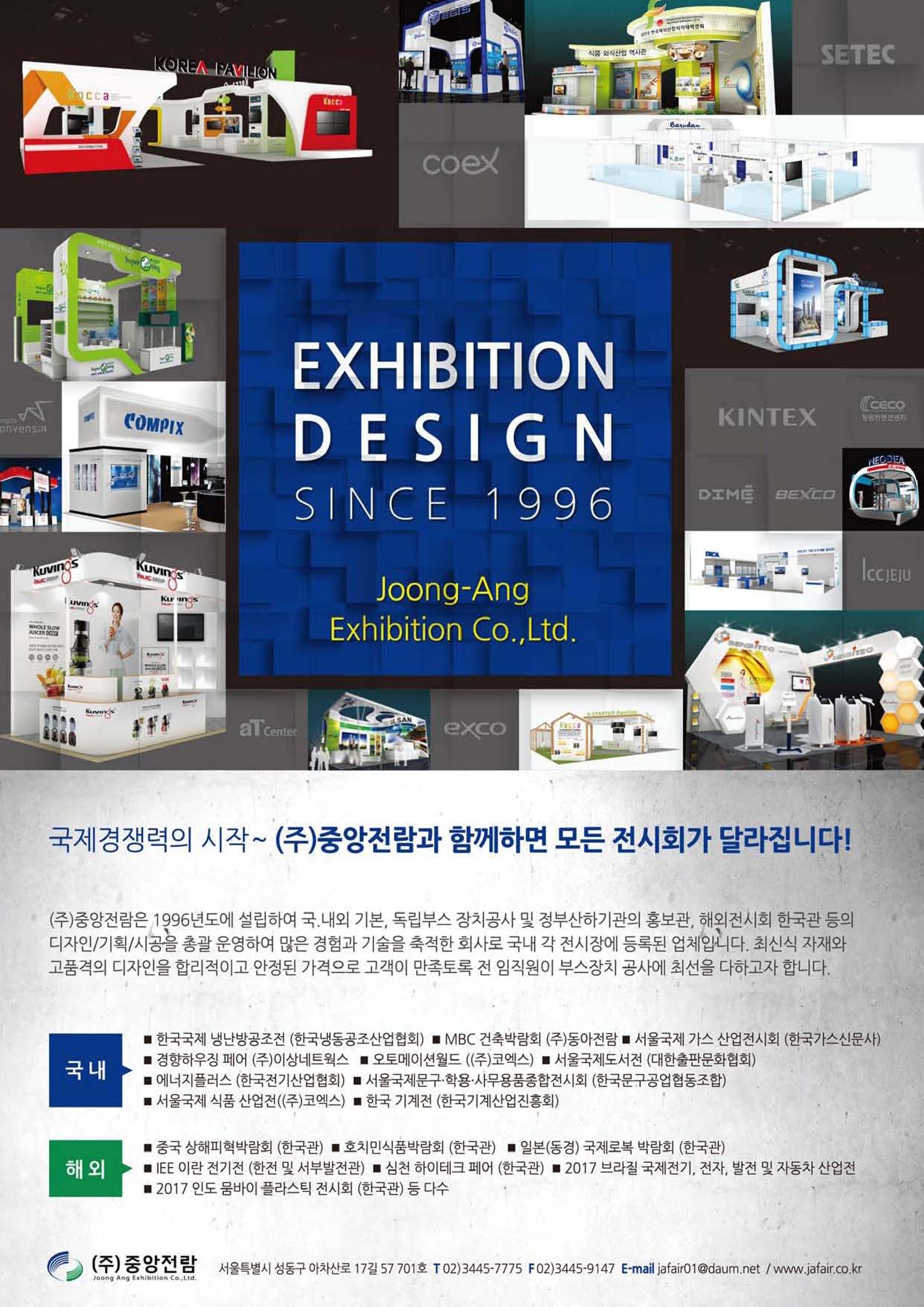 2023/24 한국냉난방공조총람 공문용 8페이지
