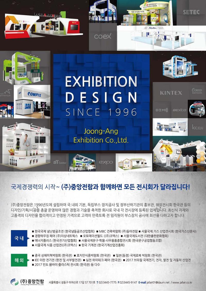 2023/24 한국냉난방공조총람 공문용 8페이지