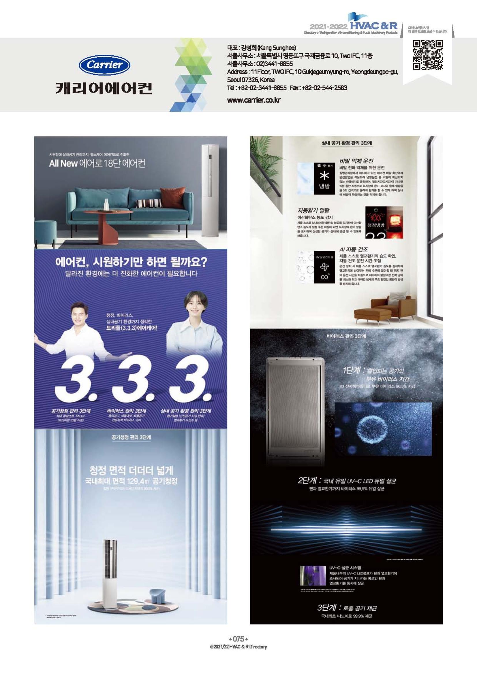 2023/24 한국냉난방공조총람 공문용 81페이지