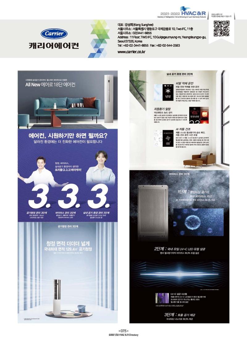 2023/24 한국냉난방공조총람 공문용 81페이지