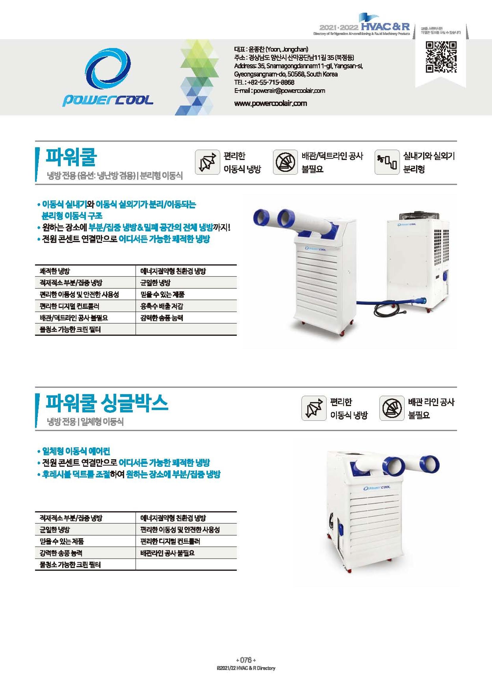 2023/24 한국냉난방공조총람 공문용 82페이지