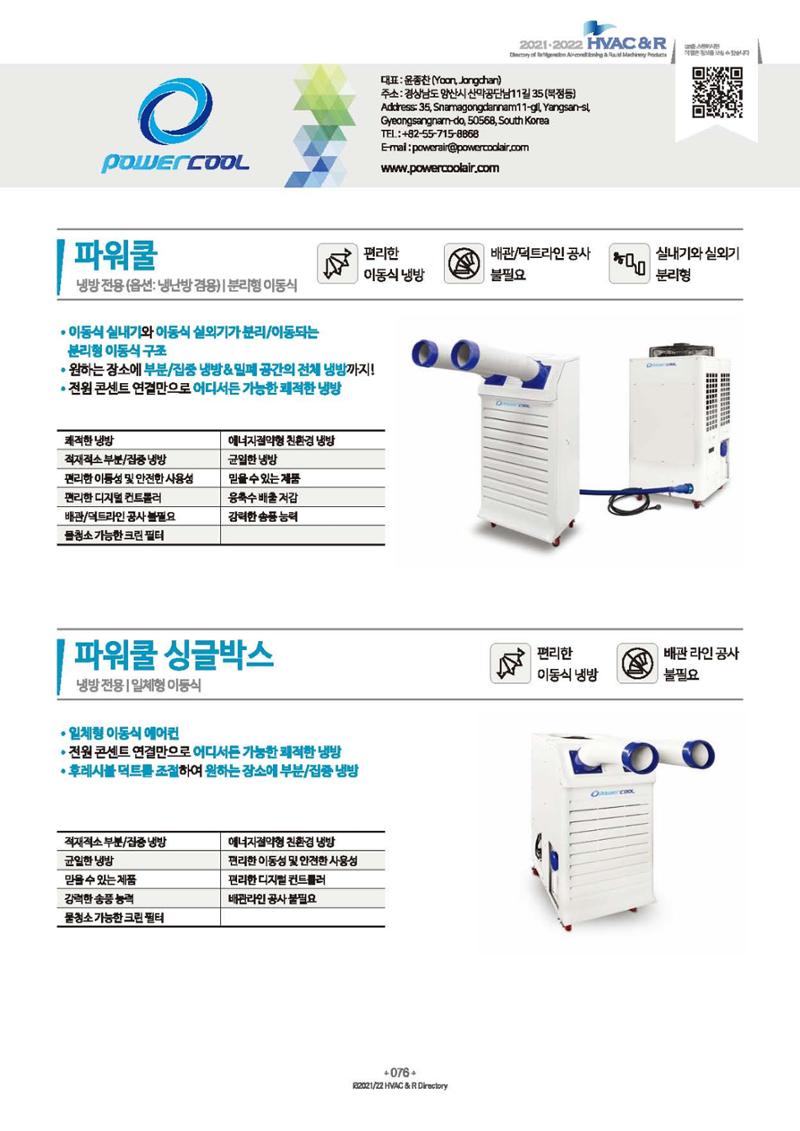 2023/24 한국냉난방공조총람 공문용 82페이지