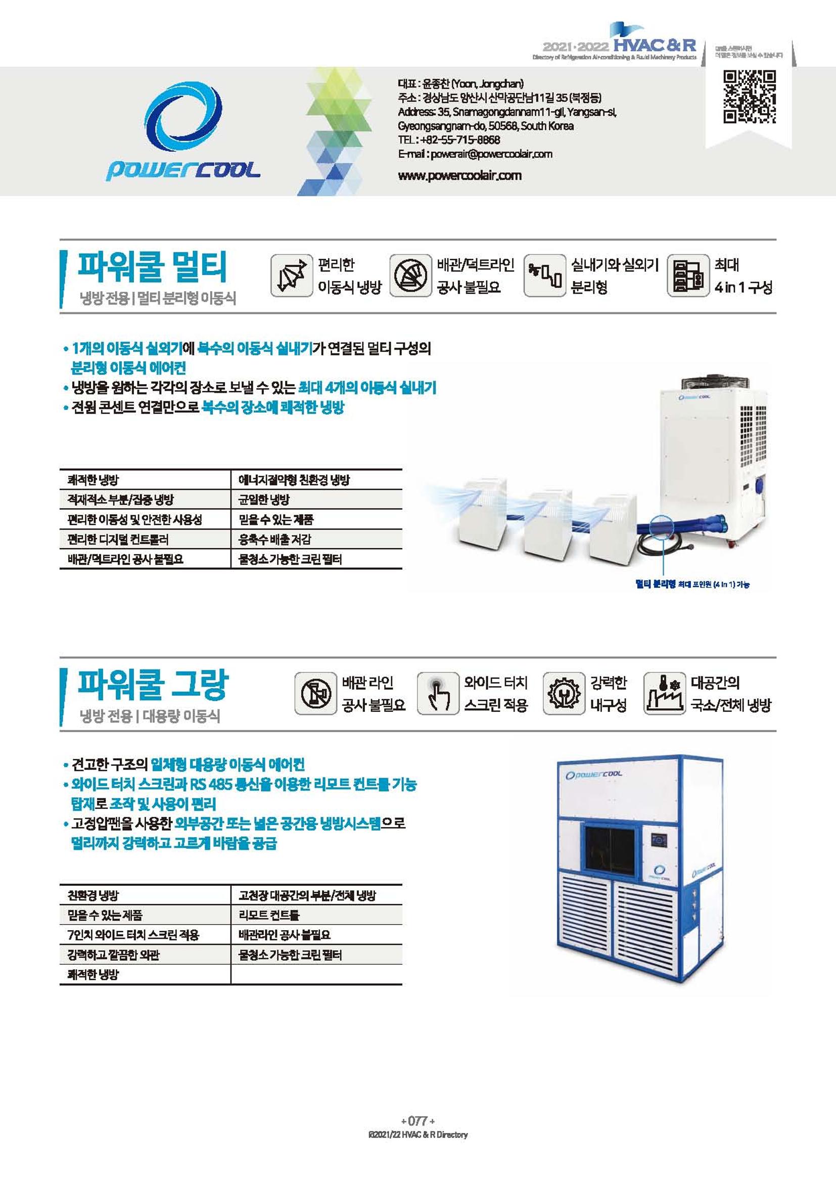 2023/24 한국냉난방공조총람 공문용 83페이지