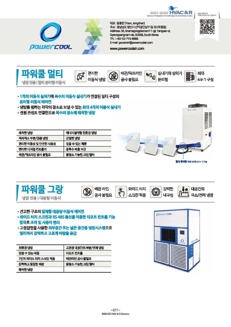 2023/24 한국냉난방공조총람 공문용 83페이지