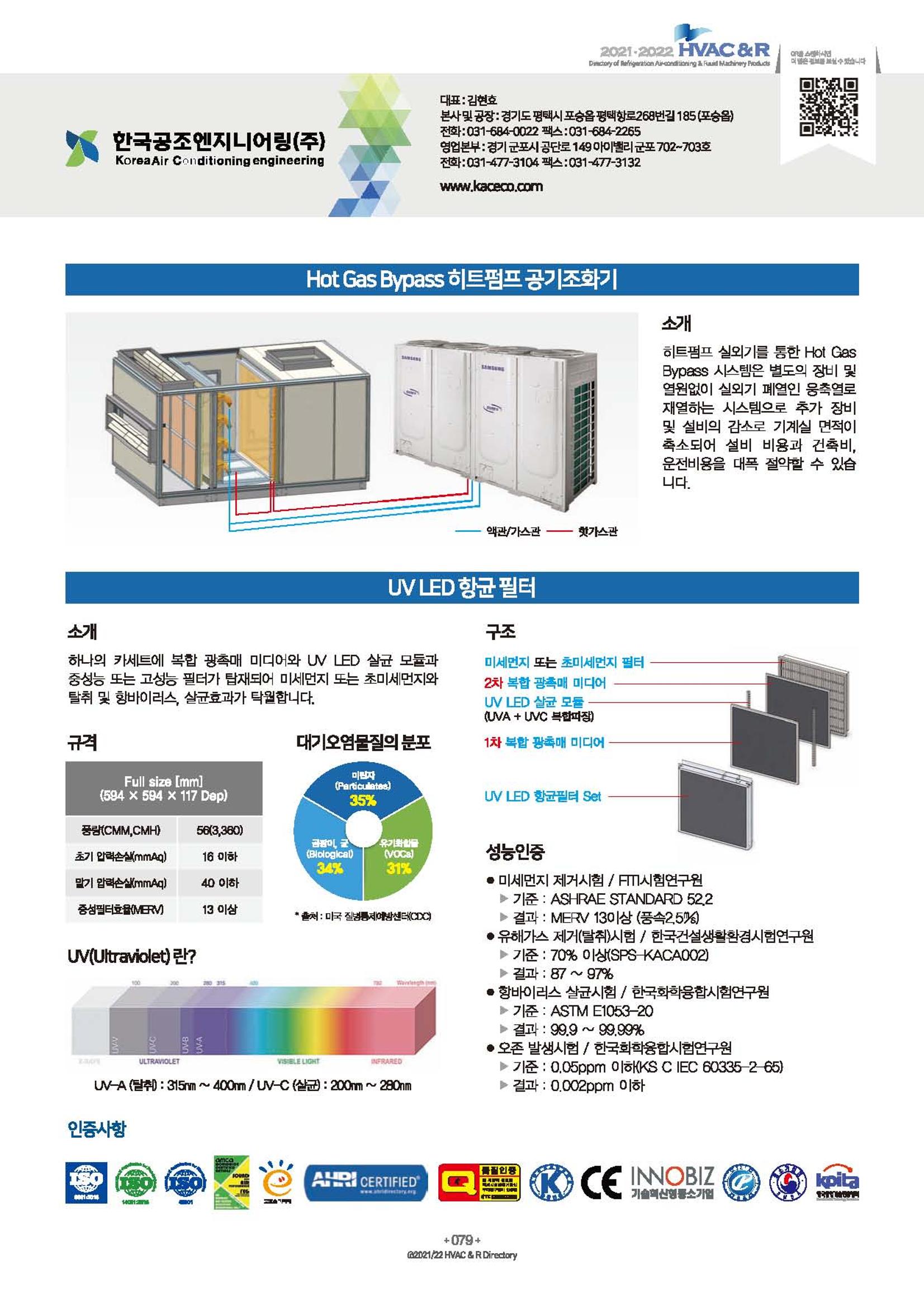 2023/24 한국냉난방공조총람 공문용 85페이지