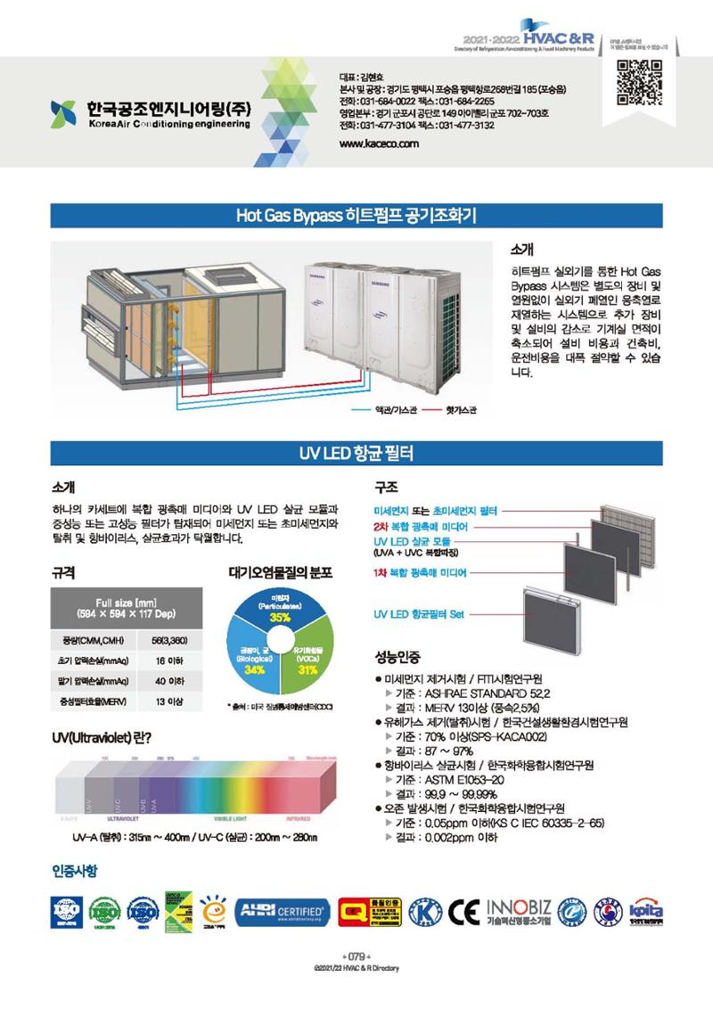 2023/24 한국냉난방공조총람 공문용 85페이지