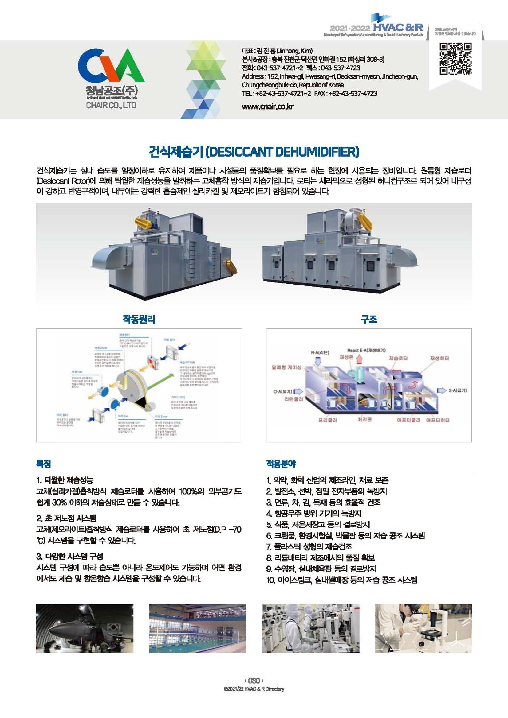 2023/24 한국냉난방공조총람 공문용 86페이지
