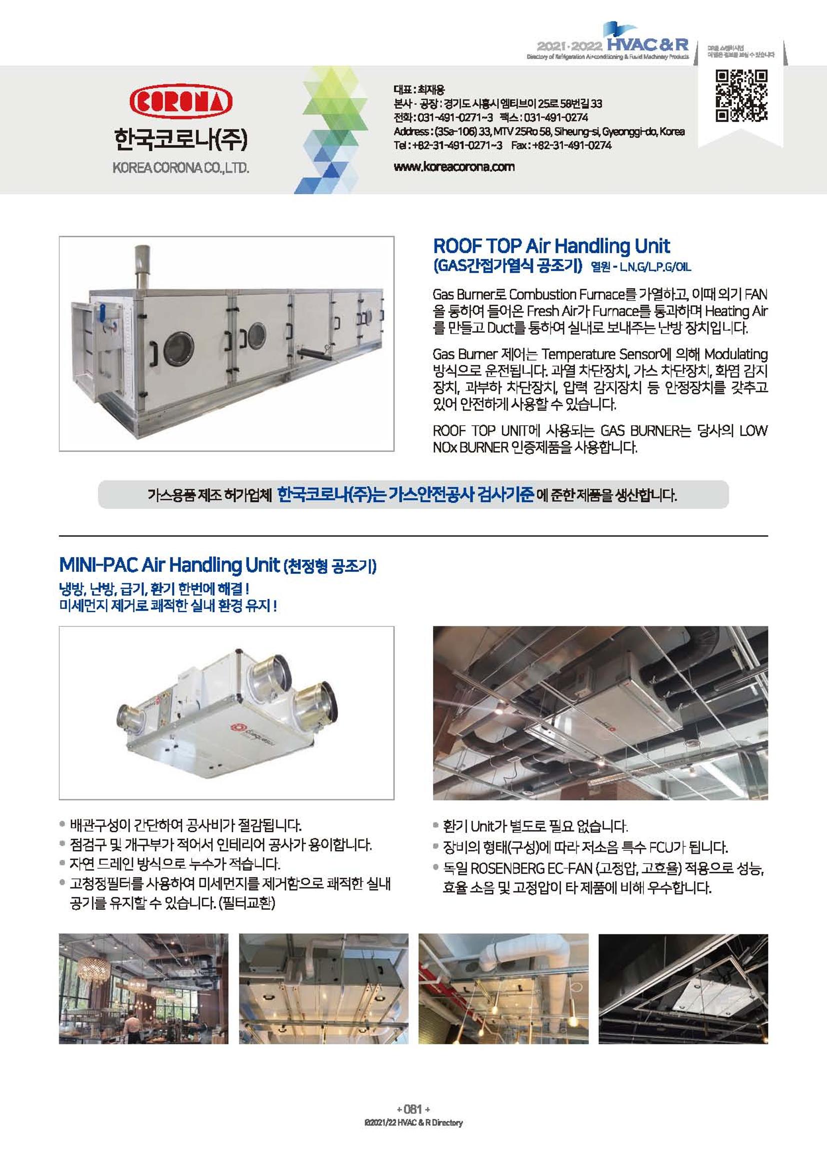 2023/24 한국냉난방공조총람 공문용 87페이지