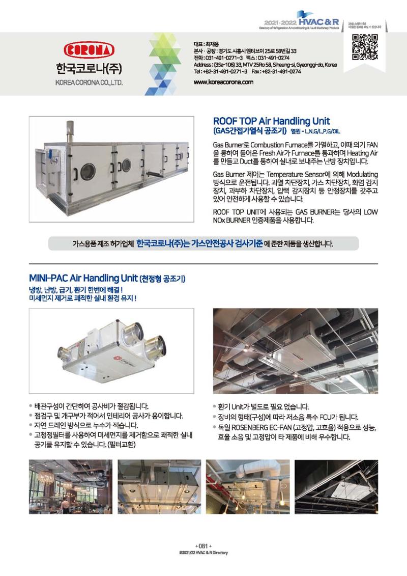 2023/24 한국냉난방공조총람 공문용 87페이지