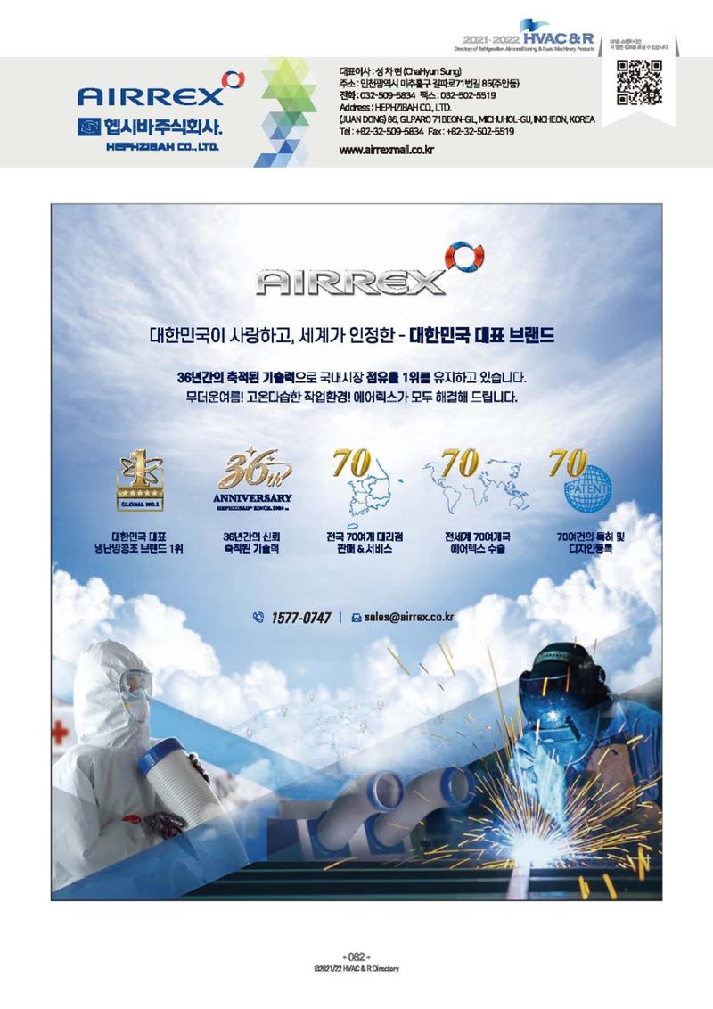 2023/24 한국냉난방공조총람 공문용 88페이지