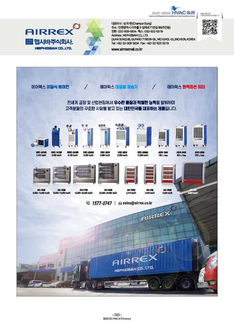 2023/24 한국냉난방공조총람 공문용 89페이지