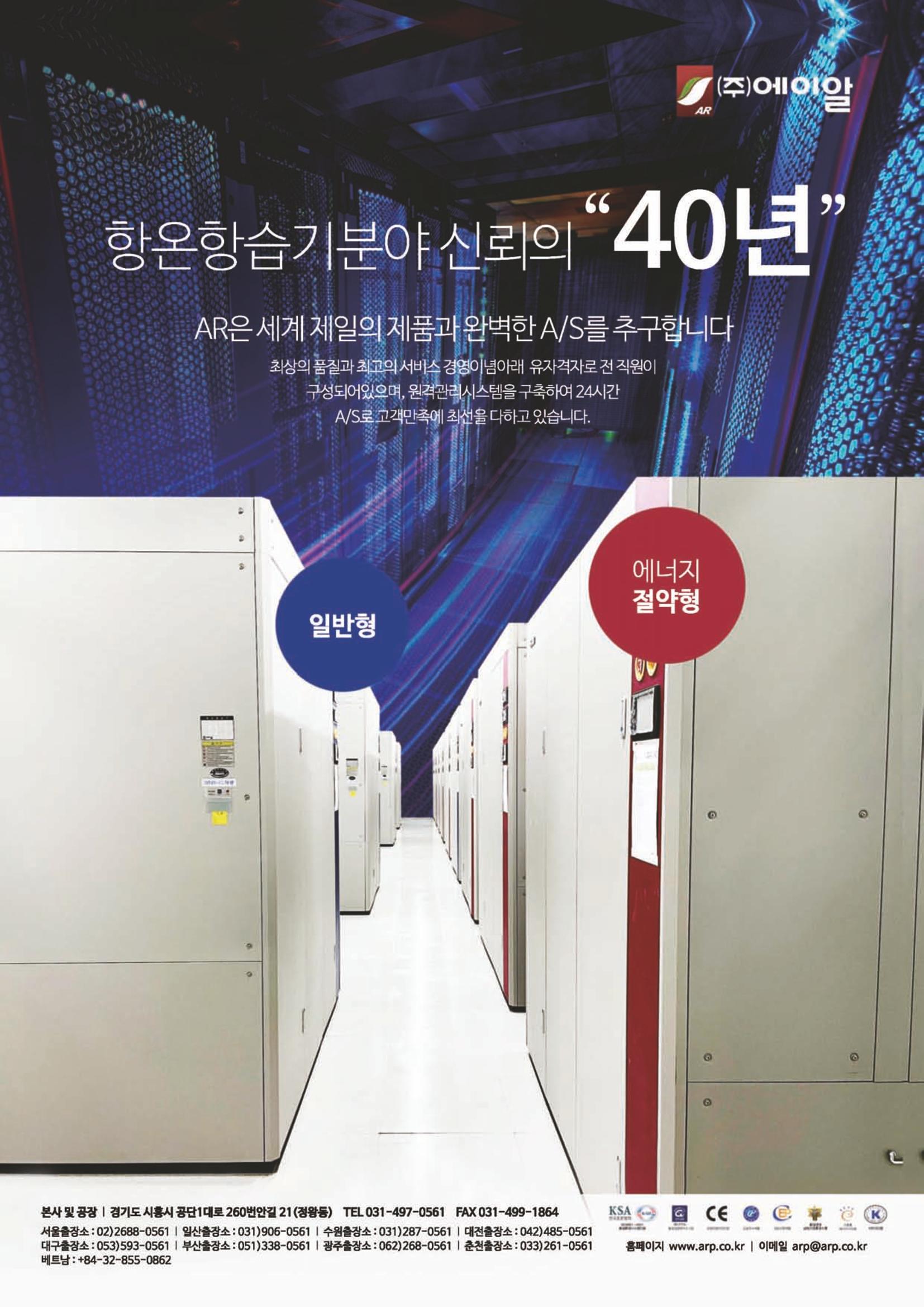 2023/24 한국냉난방공조총람 공문용 9페이지