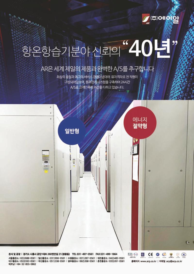 2023/24 한국냉난방공조총람 공문용 9페이지