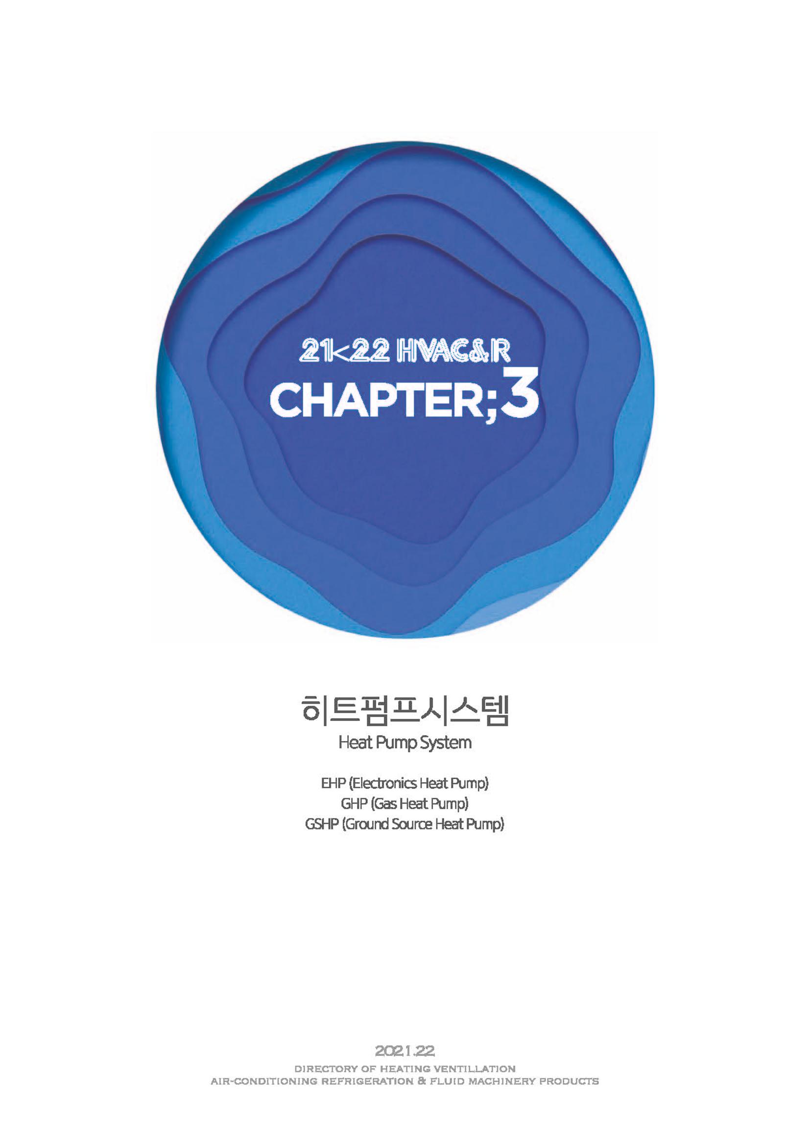 2023/24 한국냉난방공조총람 공문용 91페이지