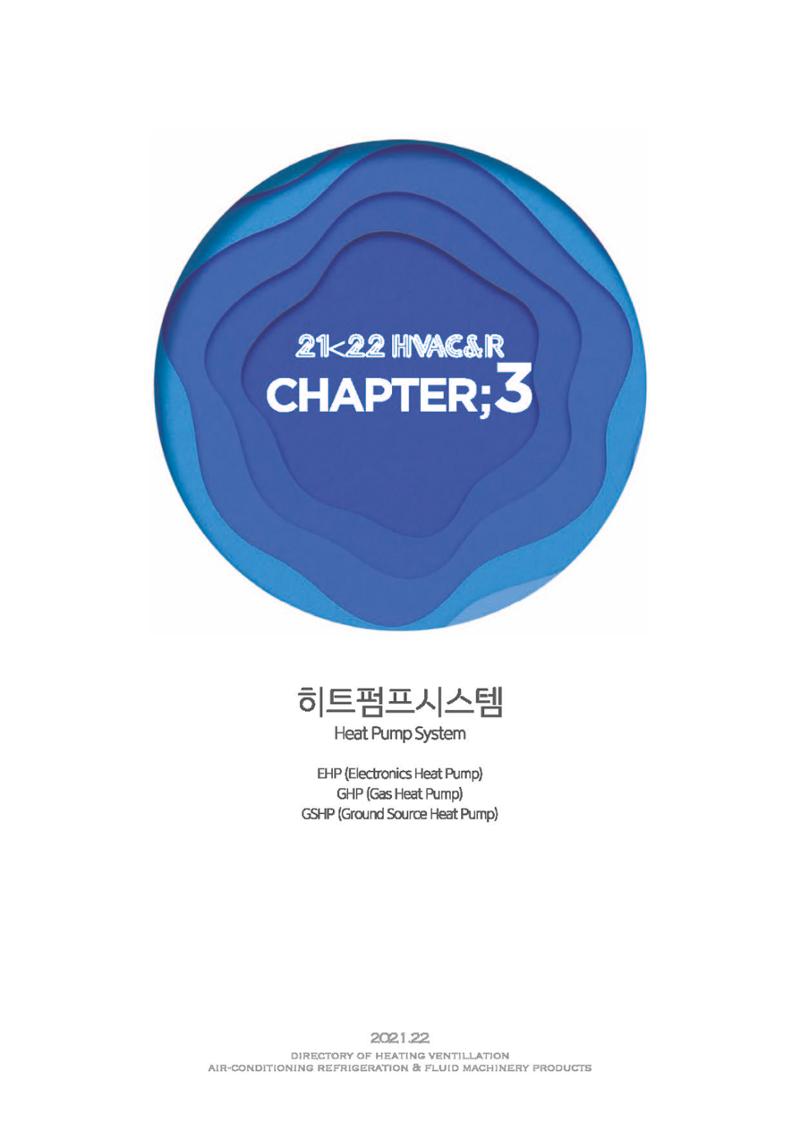 2023/24 한국냉난방공조총람 공문용 91페이지