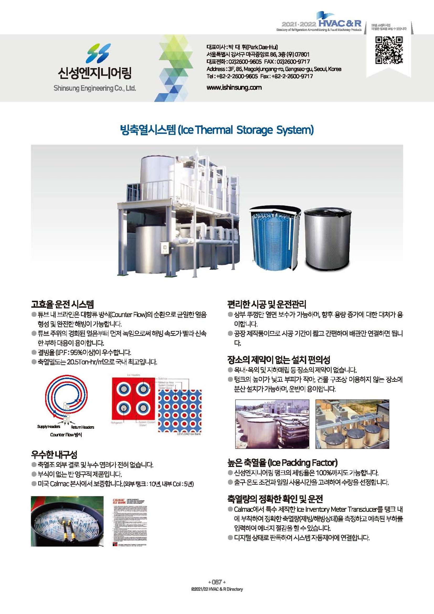 2023/24 한국냉난방공조총람 공문용 93페이지