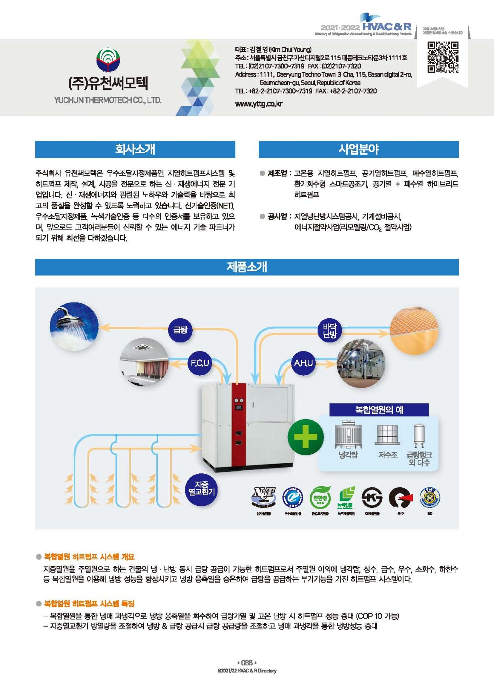 2023/24 한국냉난방공조총람 공문용 94페이지
