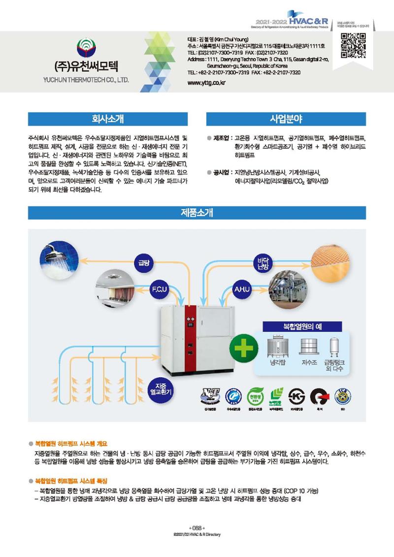 2023/24 한국냉난방공조총람 공문용 94페이지