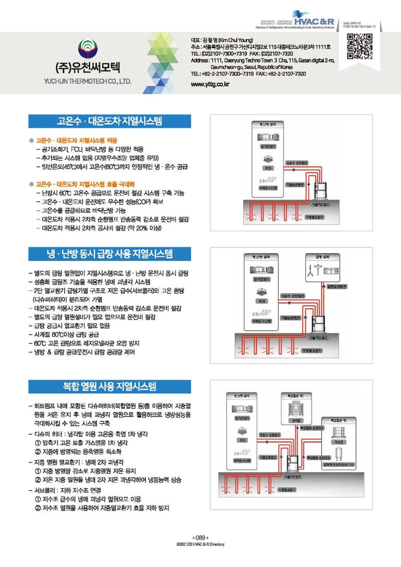 2023/24 한국냉난방공조총람 공문용 95페이지