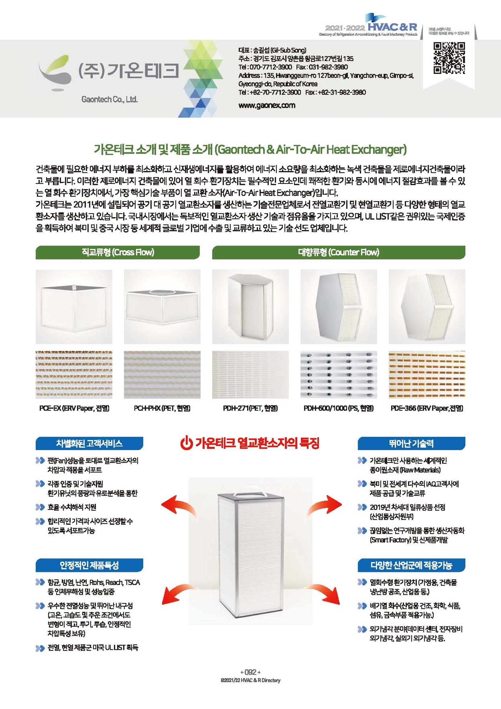2023/24 한국냉난방공조총람 공문용 98페이지